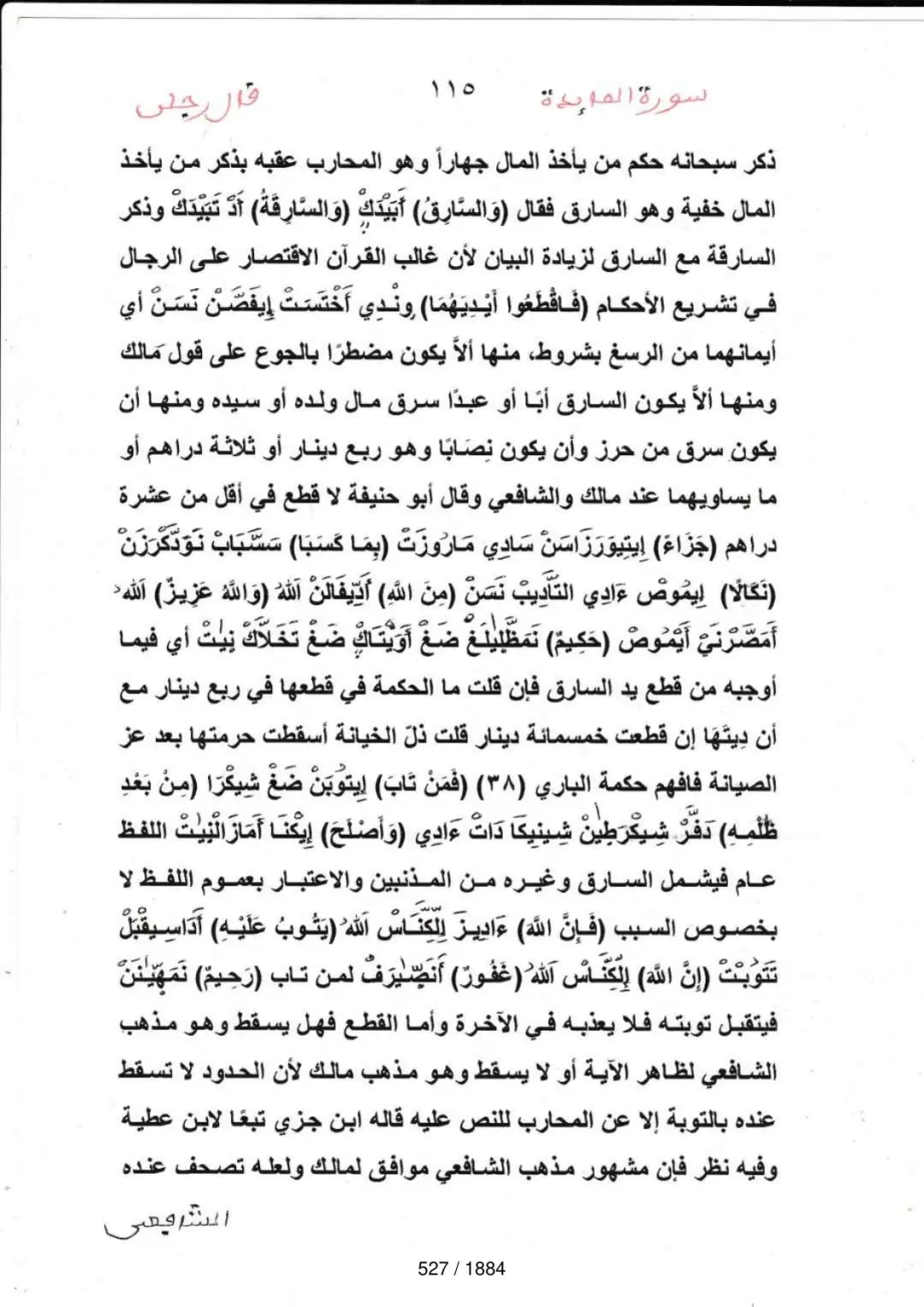 Page 527 du tafsir en tamasheq, sourate Al-Maida