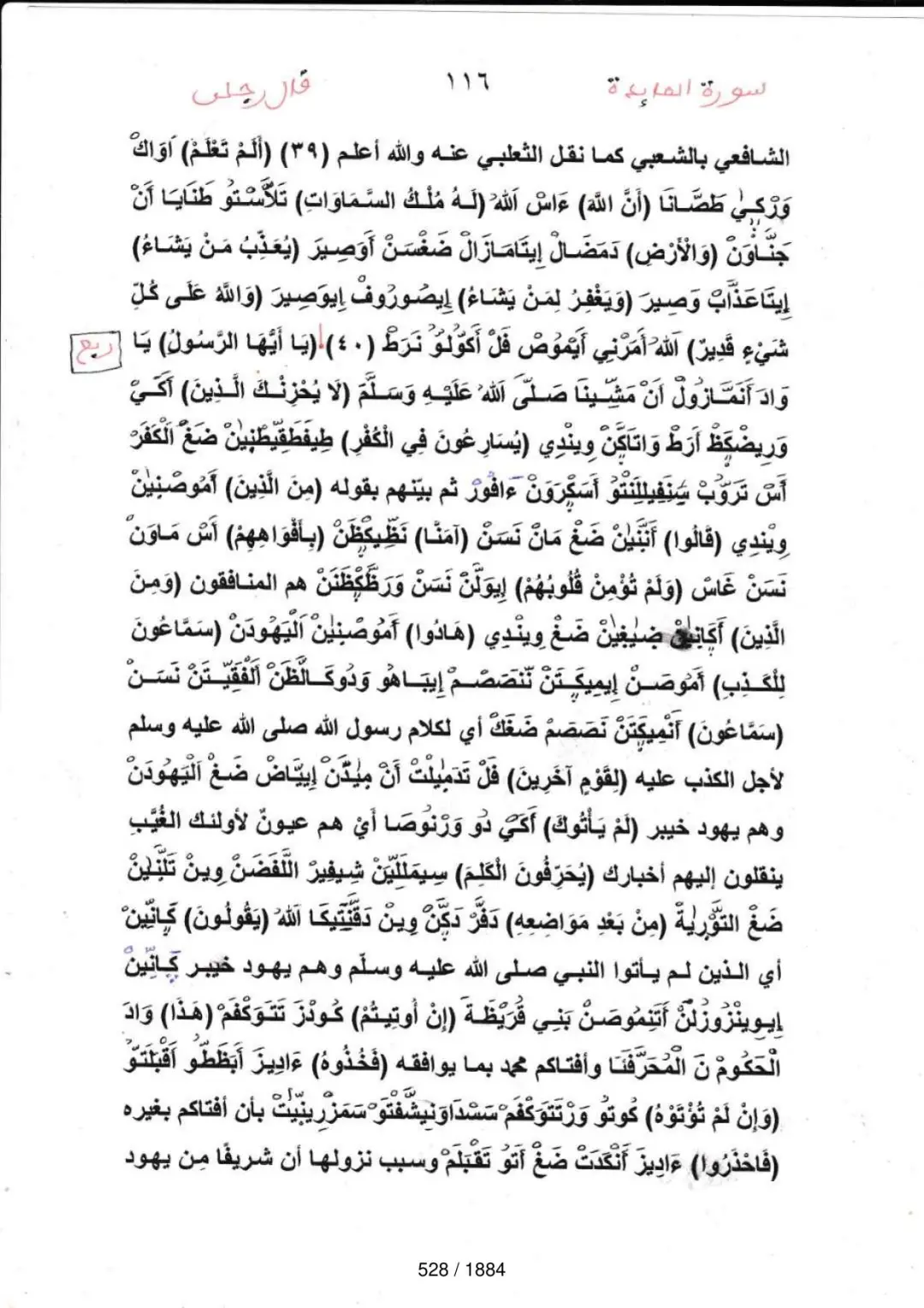 Page 528 du tafsir en tamasheq, sourate Al-Maida