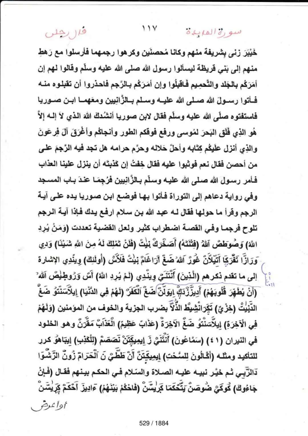 Page 529 du tafsir en tamasheq, sourate Al-Maida