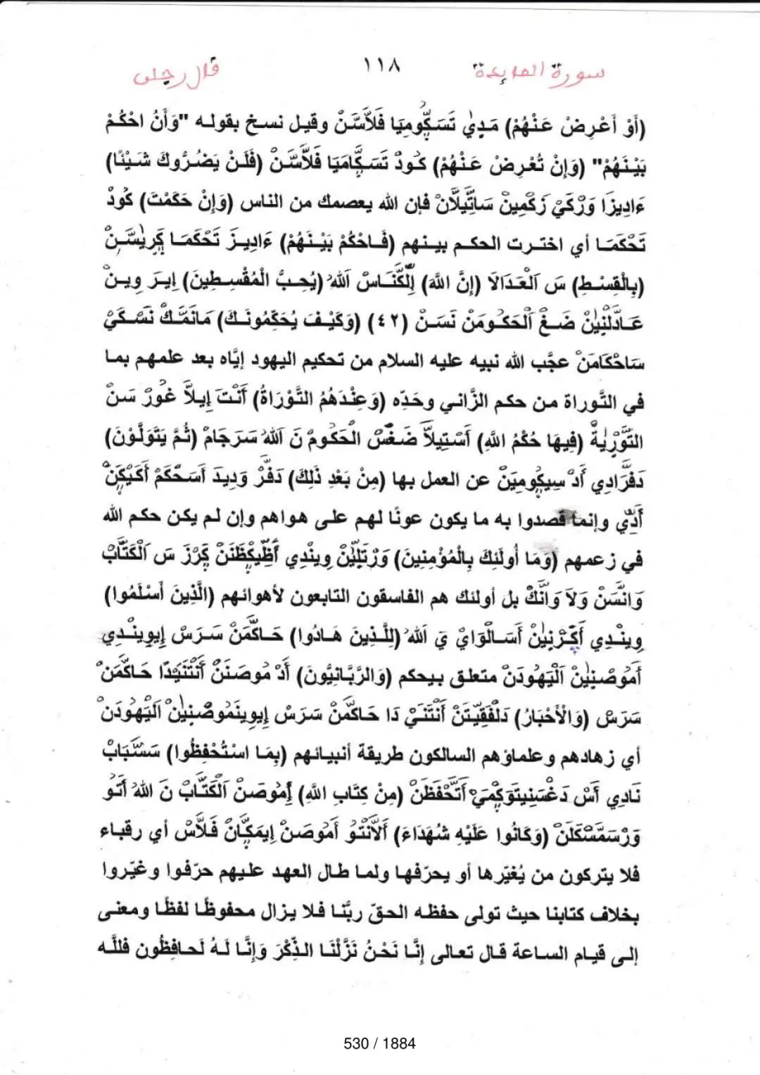 Page 530 du tafsir en tamasheq, sourate Al-Maida