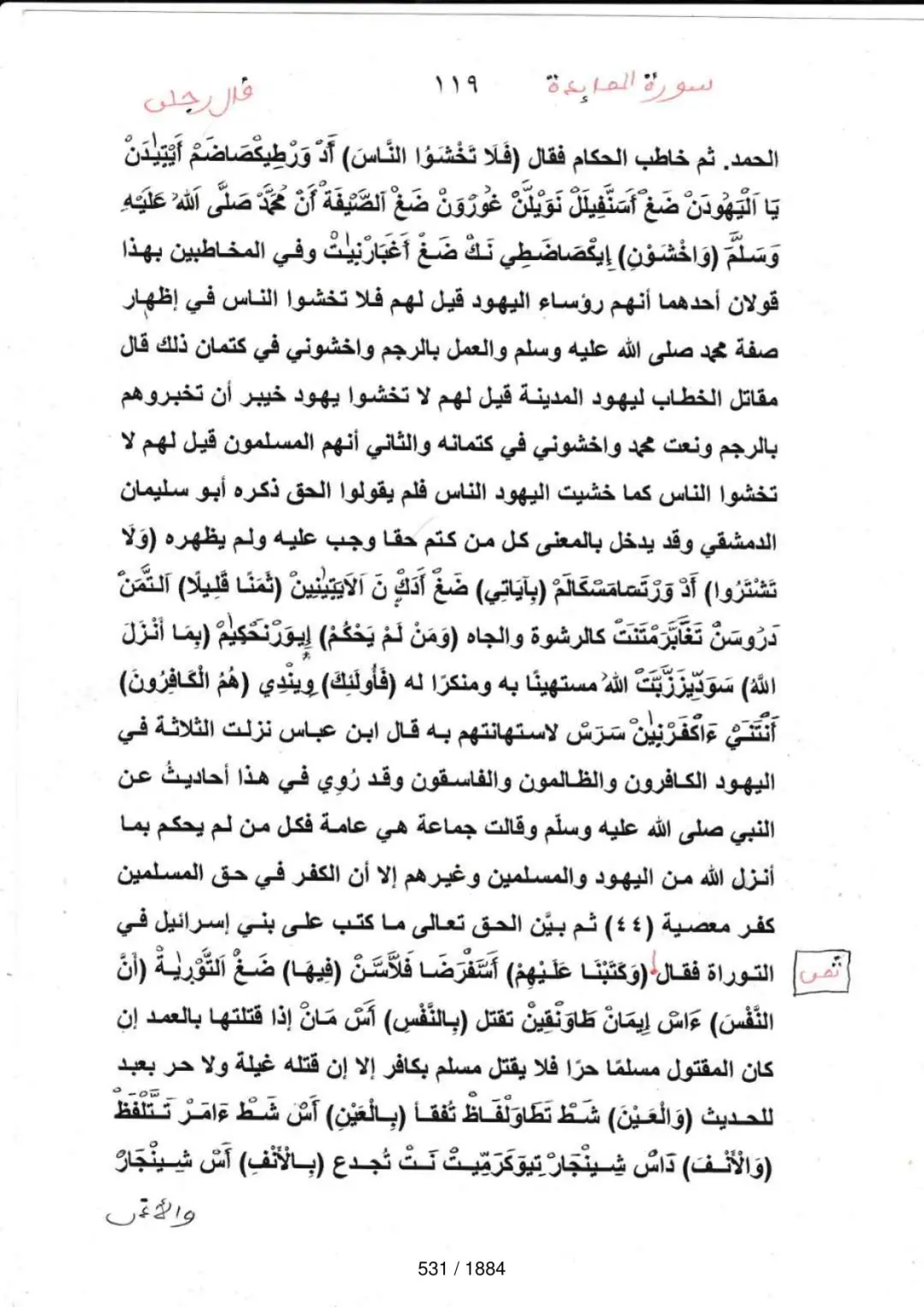Page 531 du tafsir en tamasheq, sourate Al-Maida