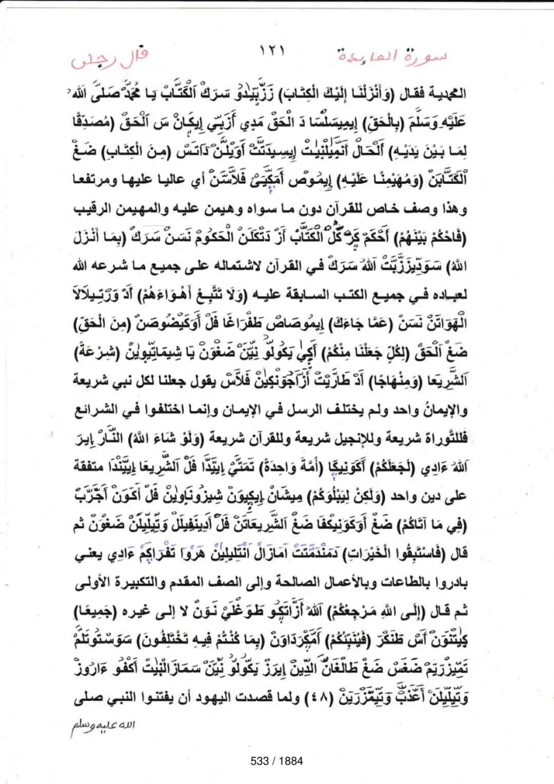Page 533 du tafsir en tamasheq, sourate Al-Maida