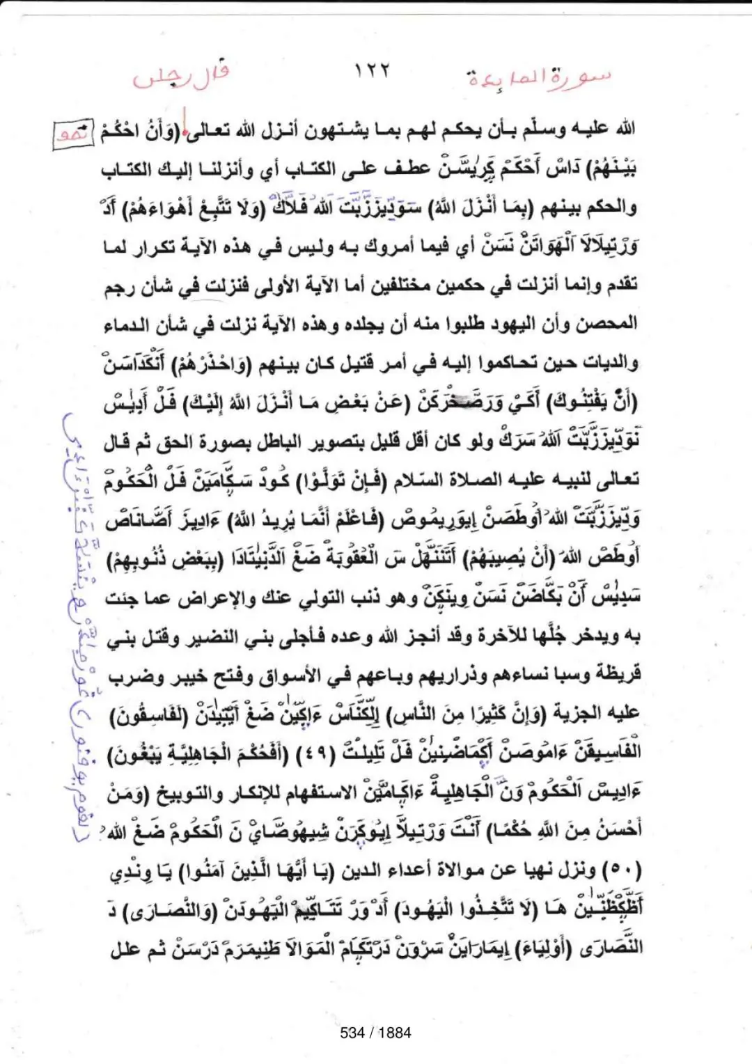 Page 534 du tafsir en tamasheq, sourate Al-Maida