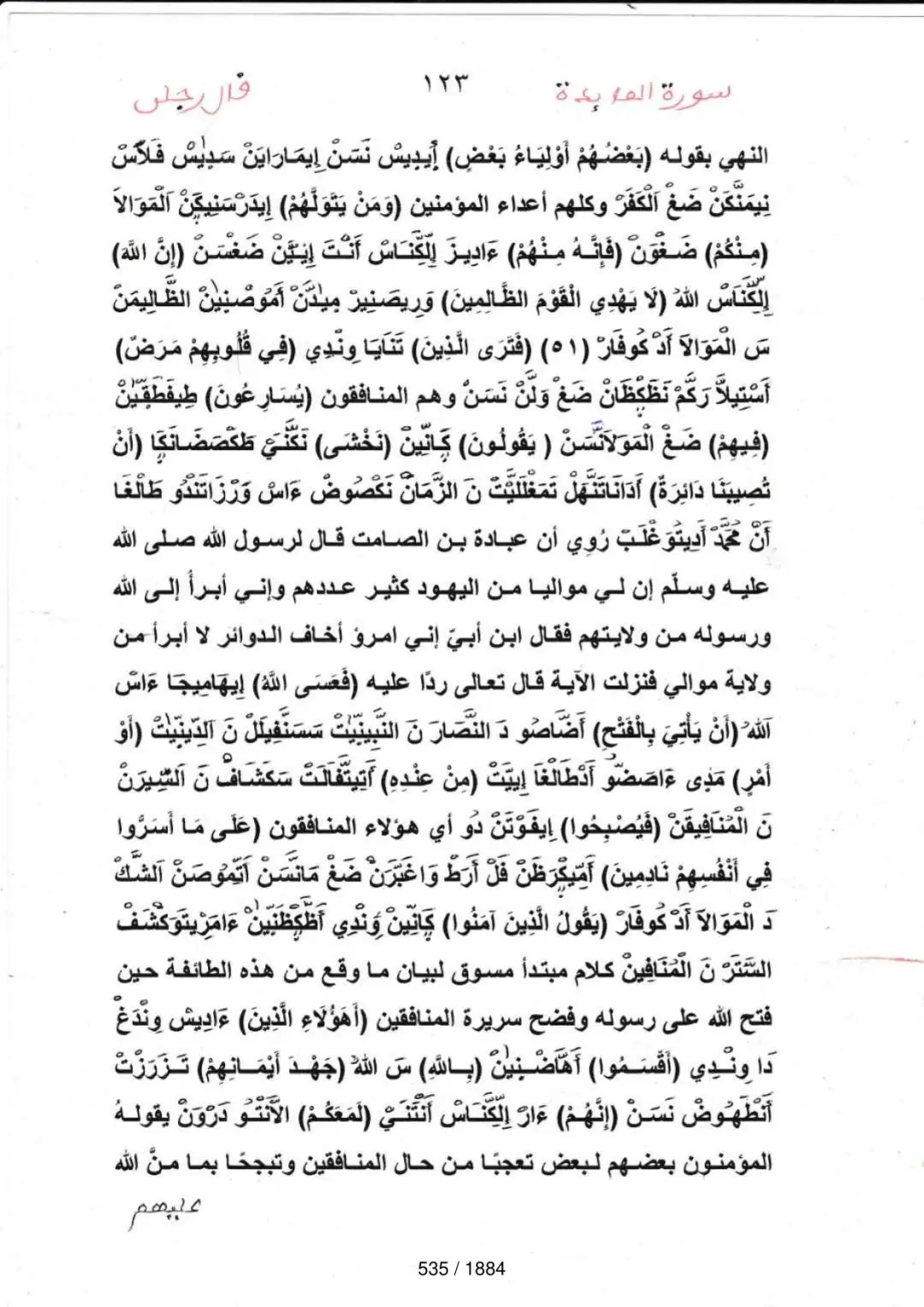 Page 535 du tafsir en tamasheq, sourate Al-Maida