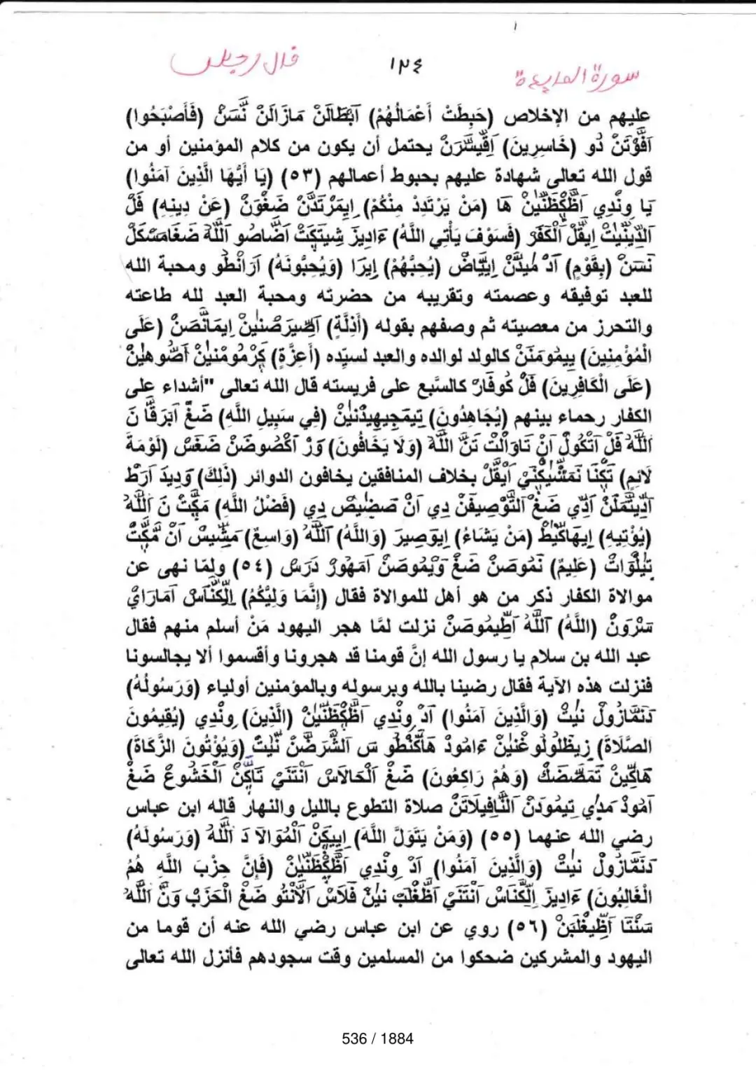 Page 536 du tafsir en tamasheq, sourate Al-Maida