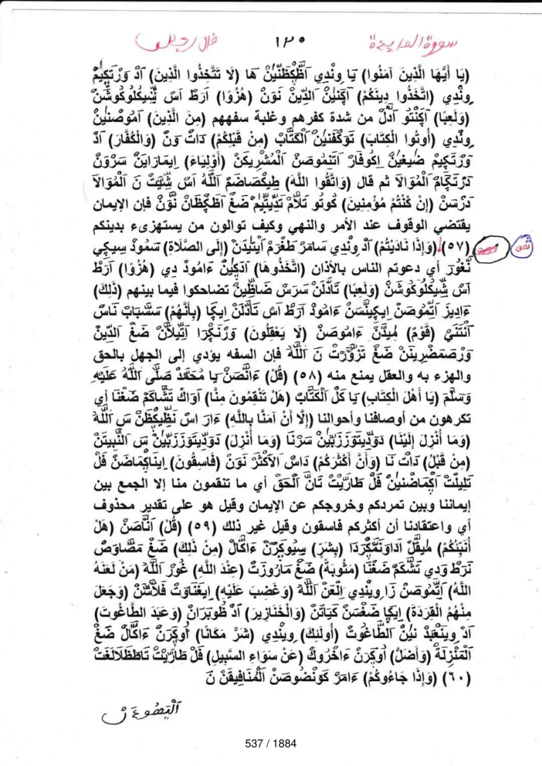Page 537 du tafsir en tamasheq, sourate Al-Maida