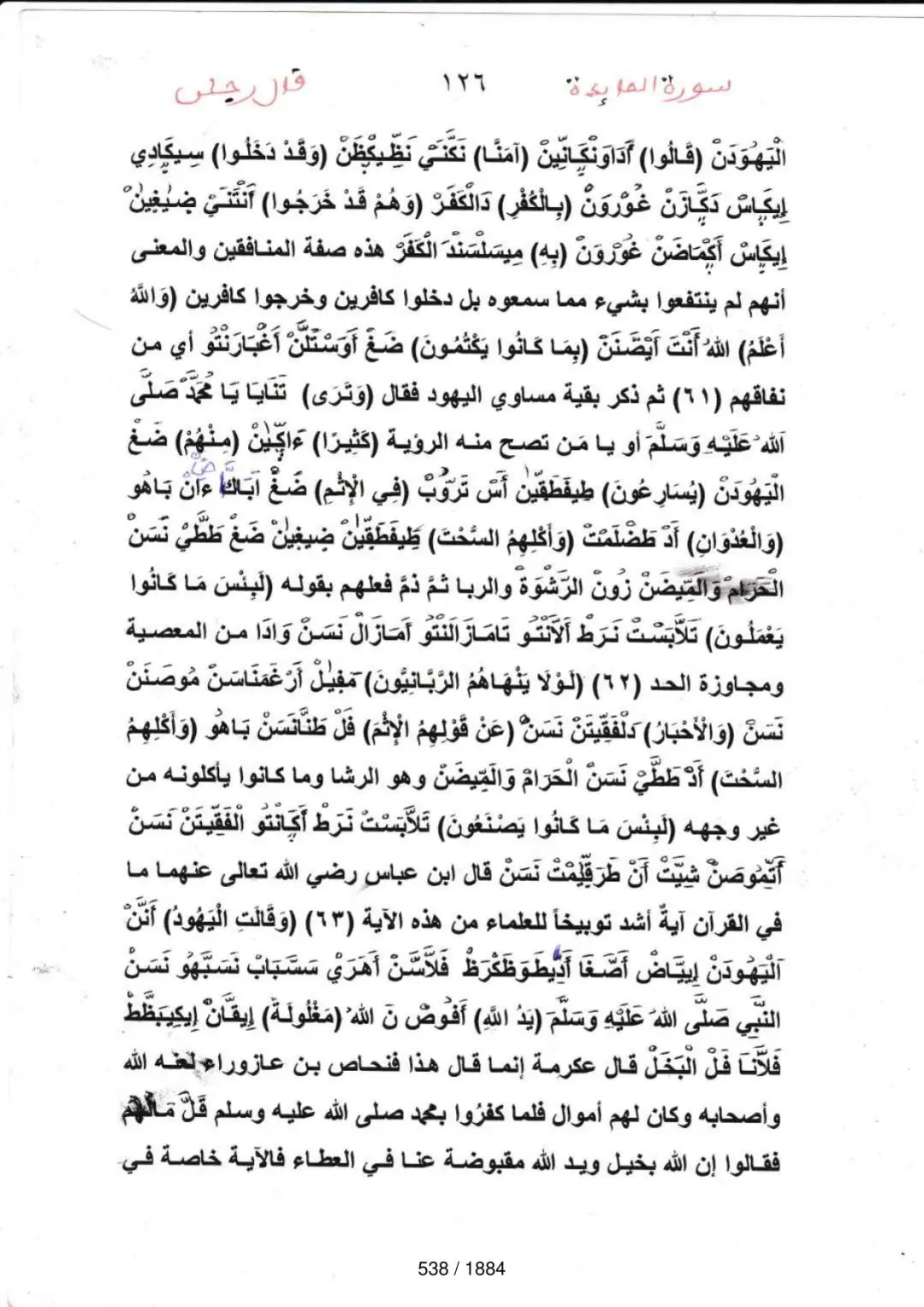 Page 538 du tafsir en tamasheq, sourate Al-Maida