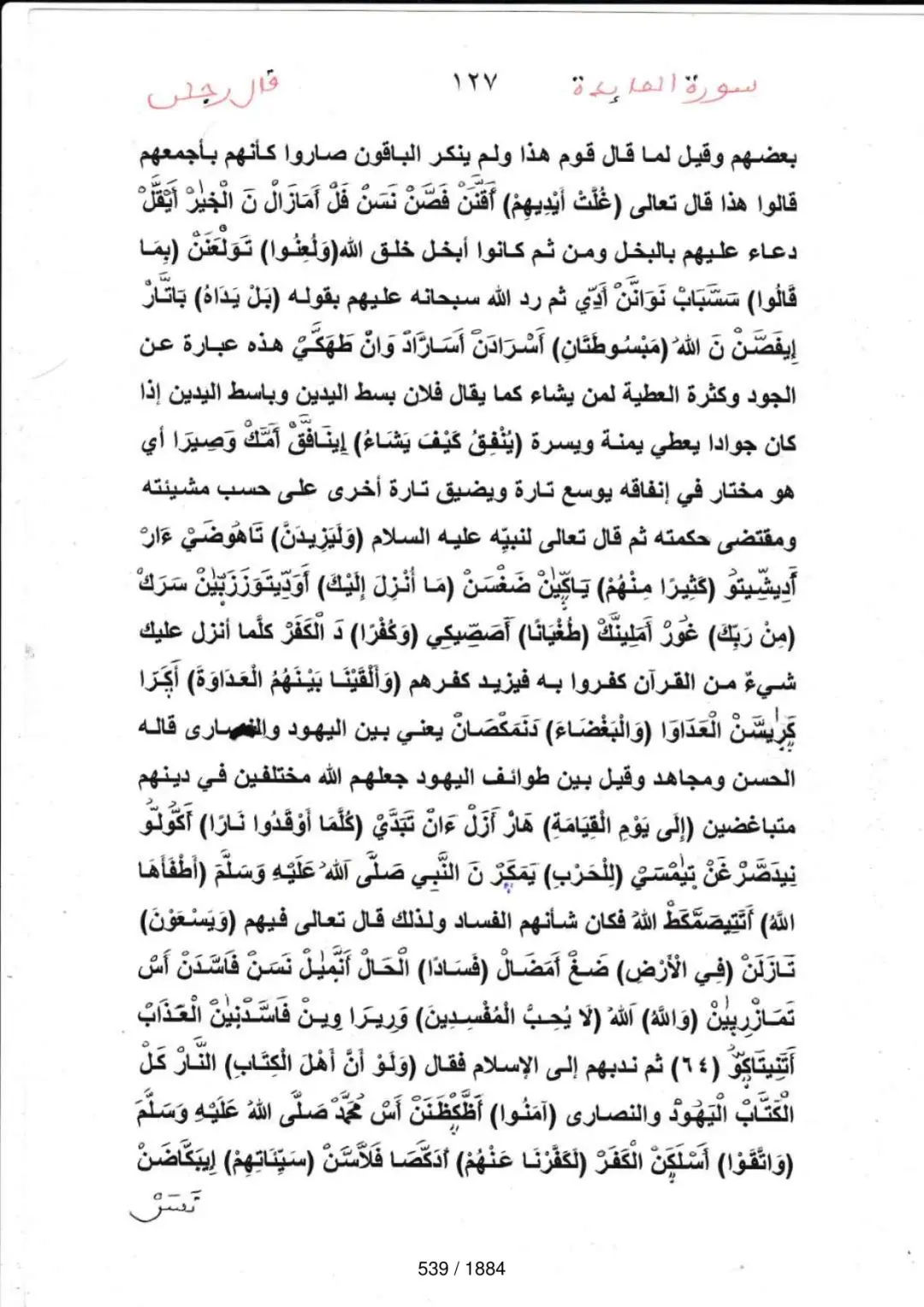 Page 539 du tafsir en tamasheq, sourate Al-Maida