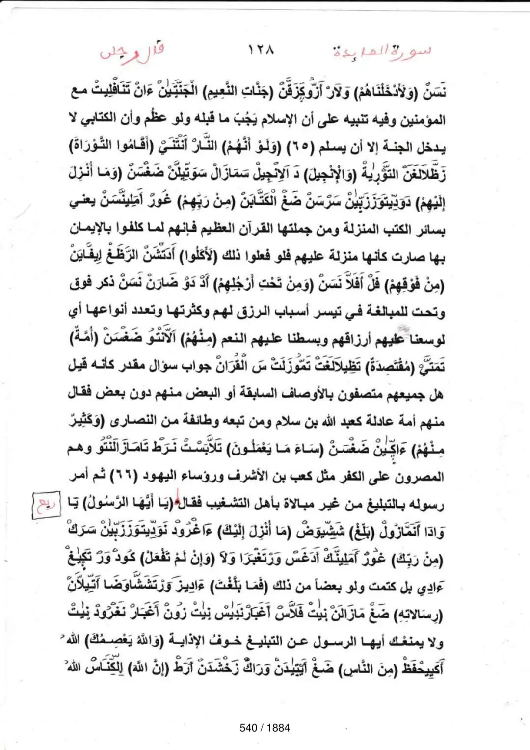 Page 540 du tafsir en tamasheq, sourate Al-Maida
