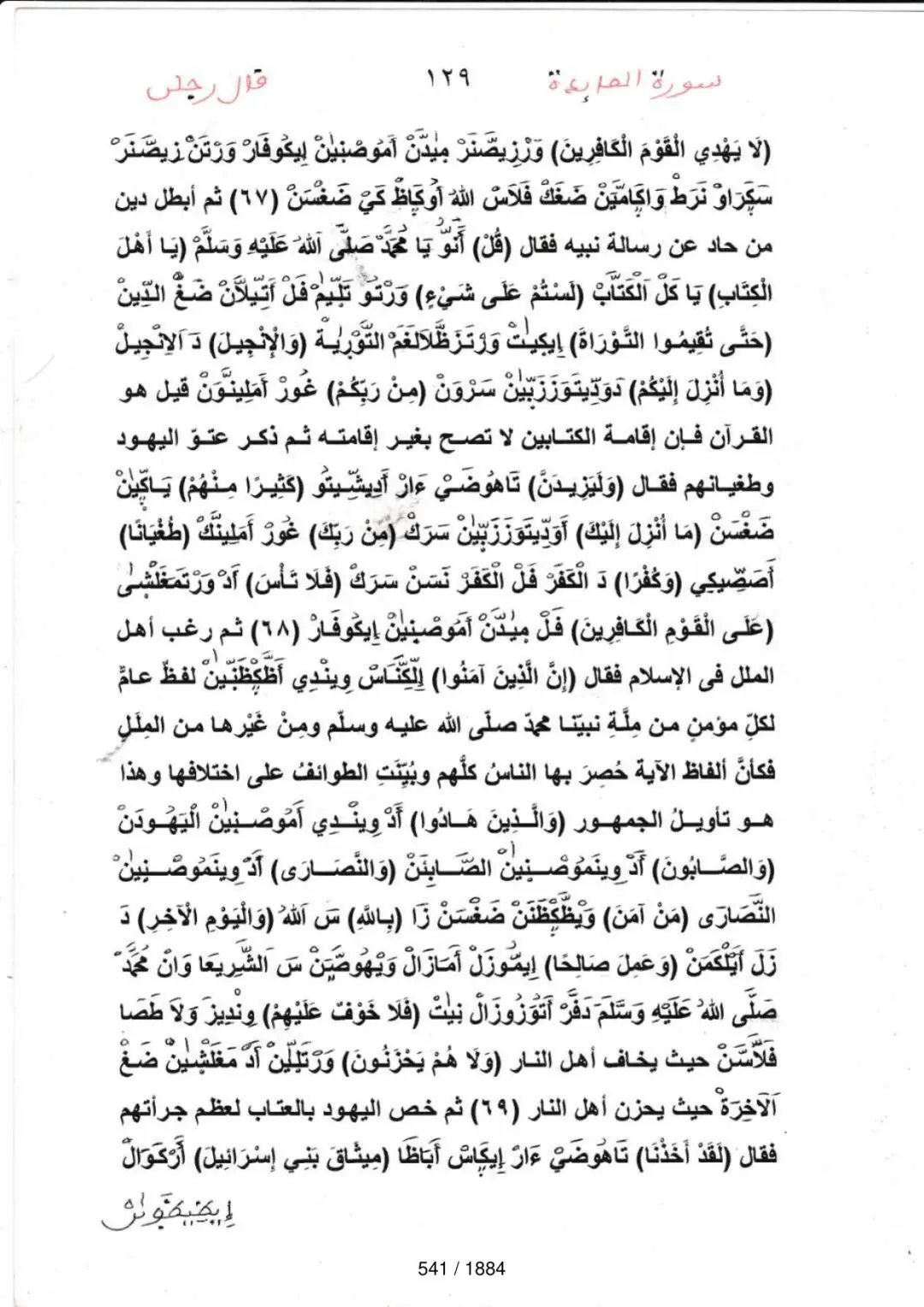 Page 541 du tafsir en tamasheq, sourate Al-Maida