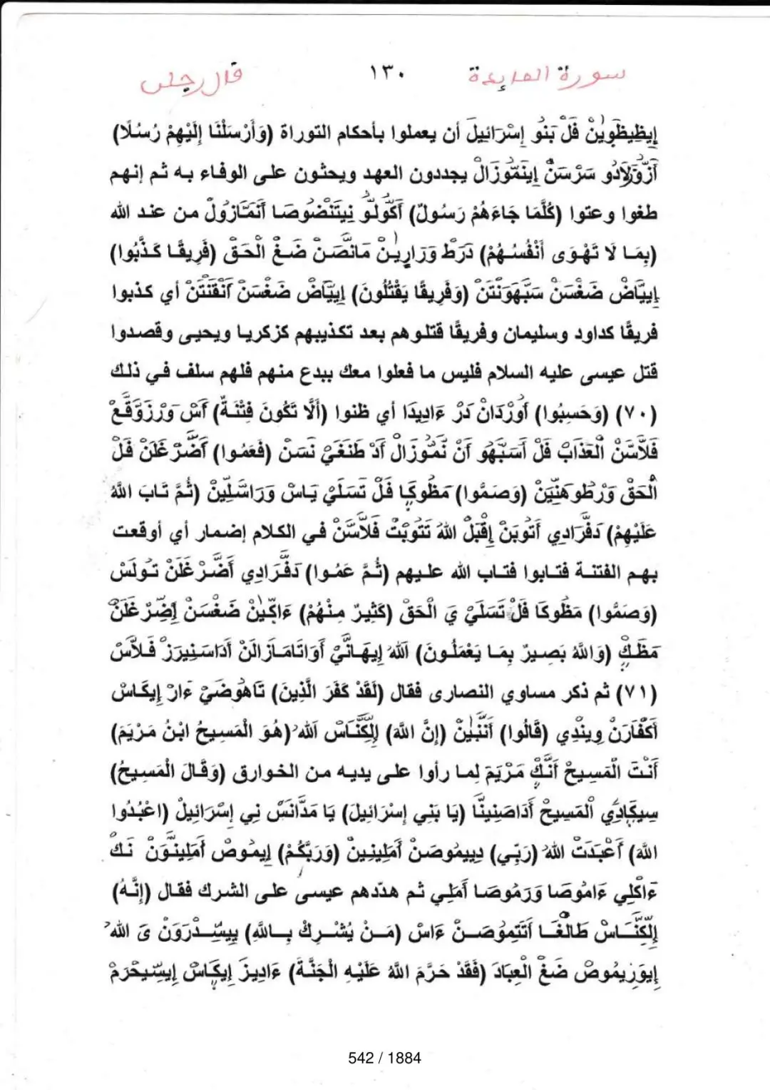 Page 542 du tafsir en tamasheq, sourate Al-Maida