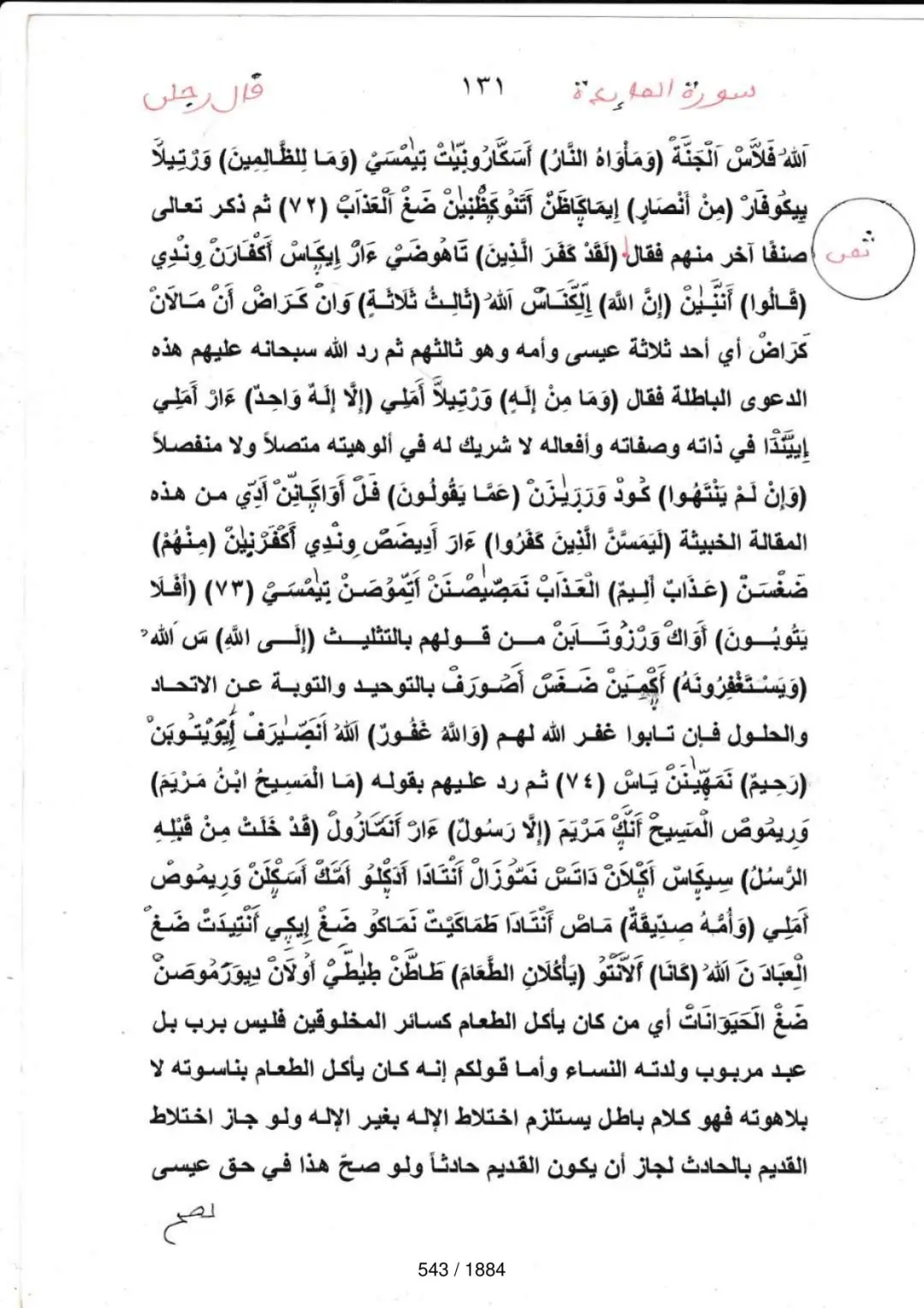 Page 543 du tafsir en tamasheq, sourate Al-Maida