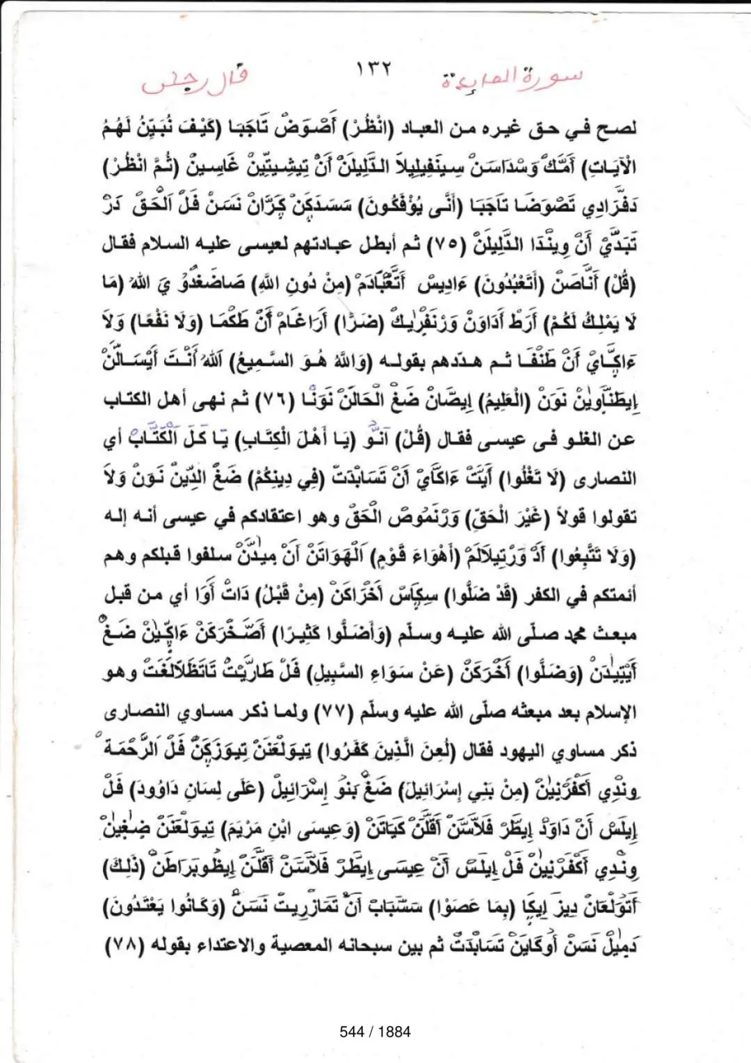 Page 544 du tafsir en tamasheq, sourate Al-Maida