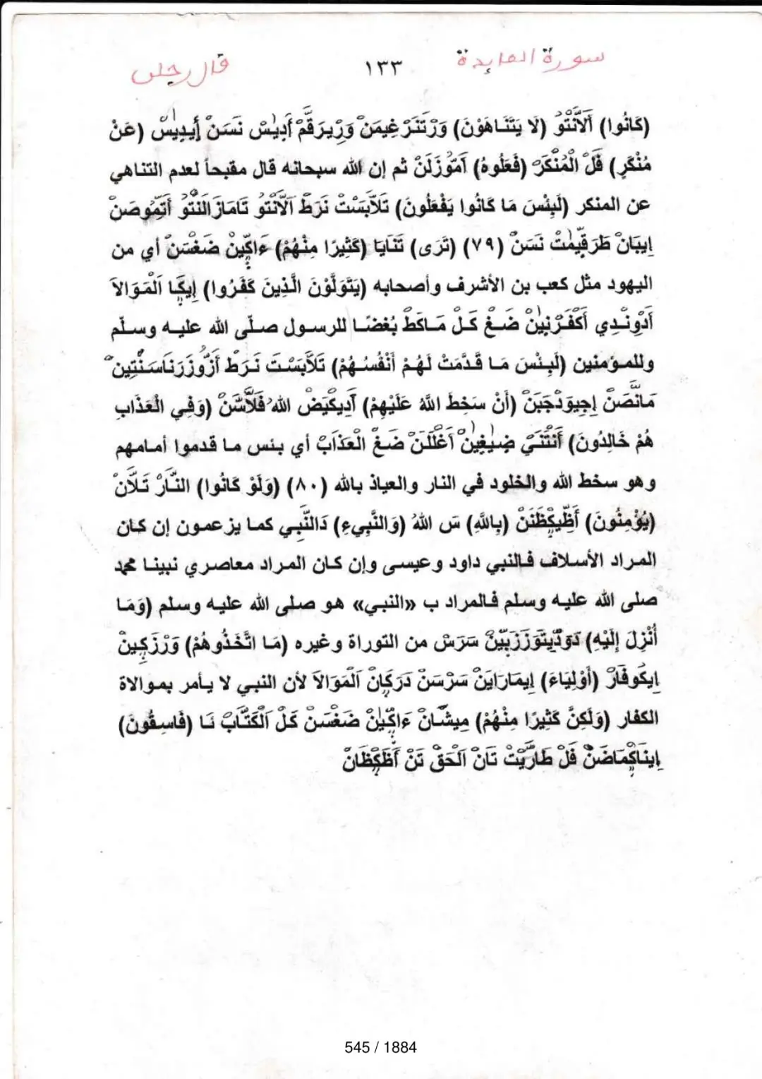 Page 545 du tafsir en tamasheq, sourate Al-Maida