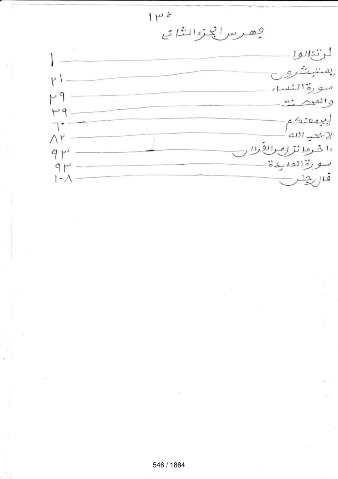 Page 546 du tafsir en tamasheq, sourate Al-Maida