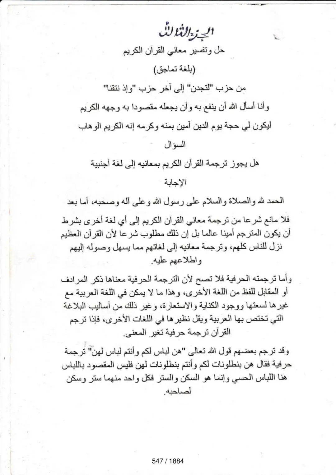 Page 547 du tafsir en tamasheq, sourate Al-Maida