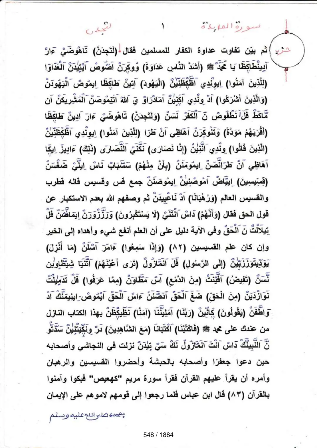 Page 548 du tafsir en tamasheq, sourate Al-Maida