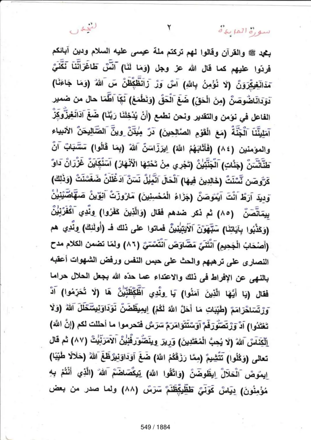 Page 549 du tafsir en tamasheq, sourate Al-Maida