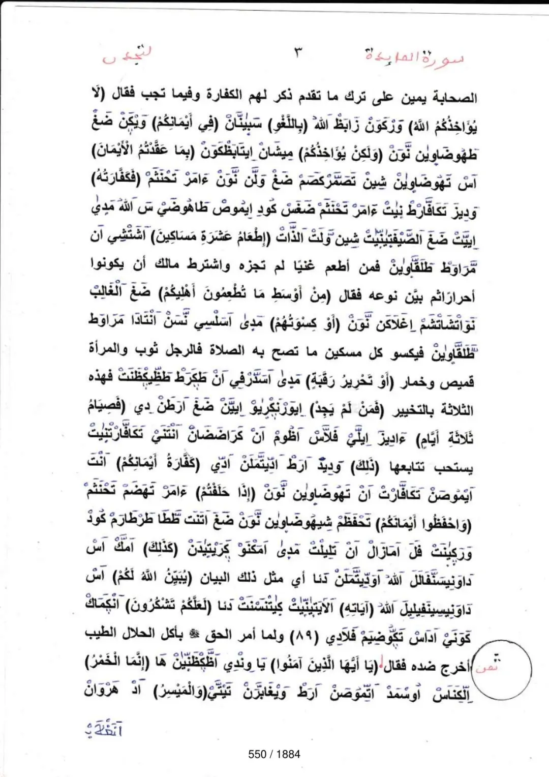 Page 550 du tafsir en tamasheq, sourate Al-Maida