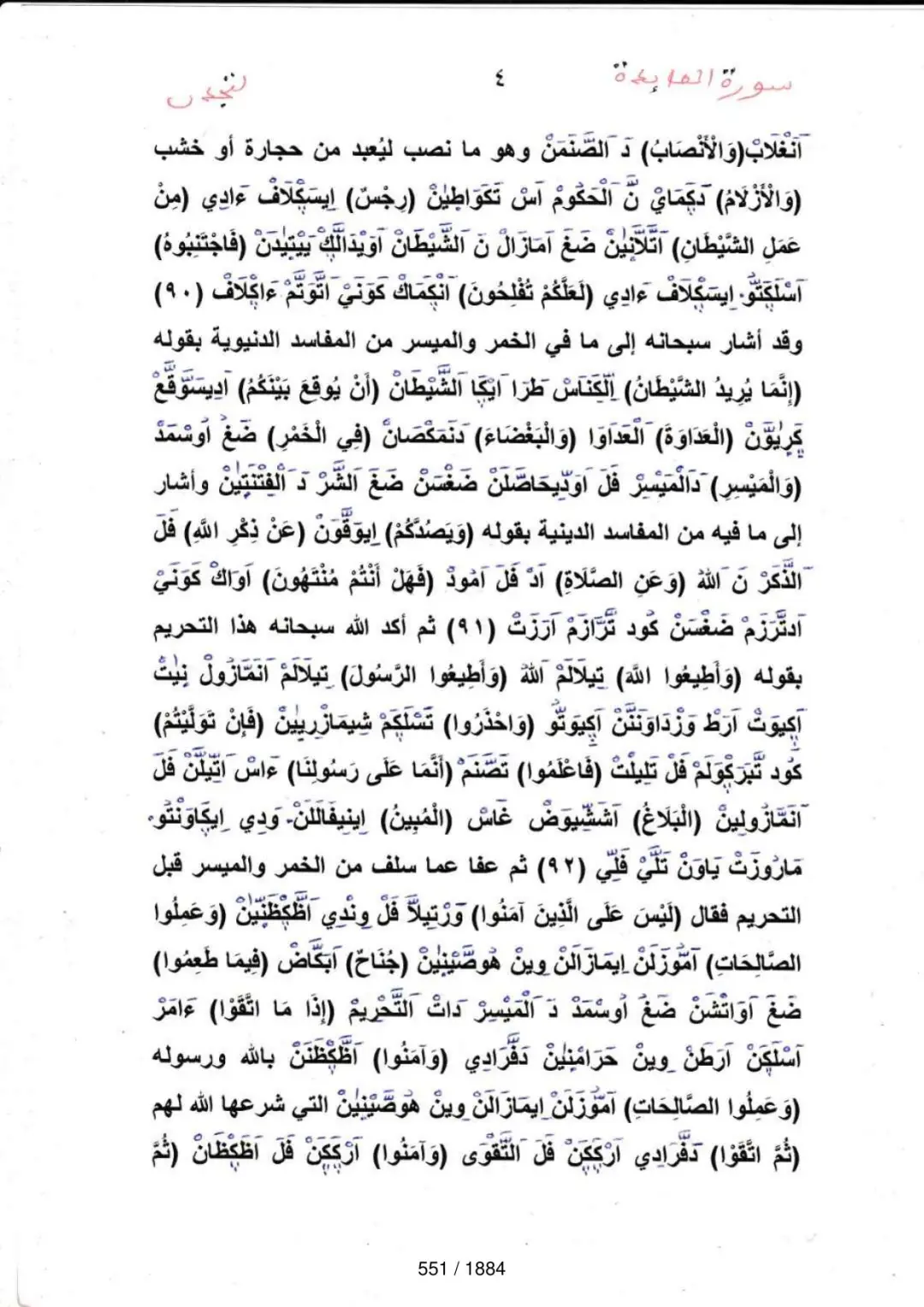 Page 551 du tafsir en tamasheq, sourate Al-Maida