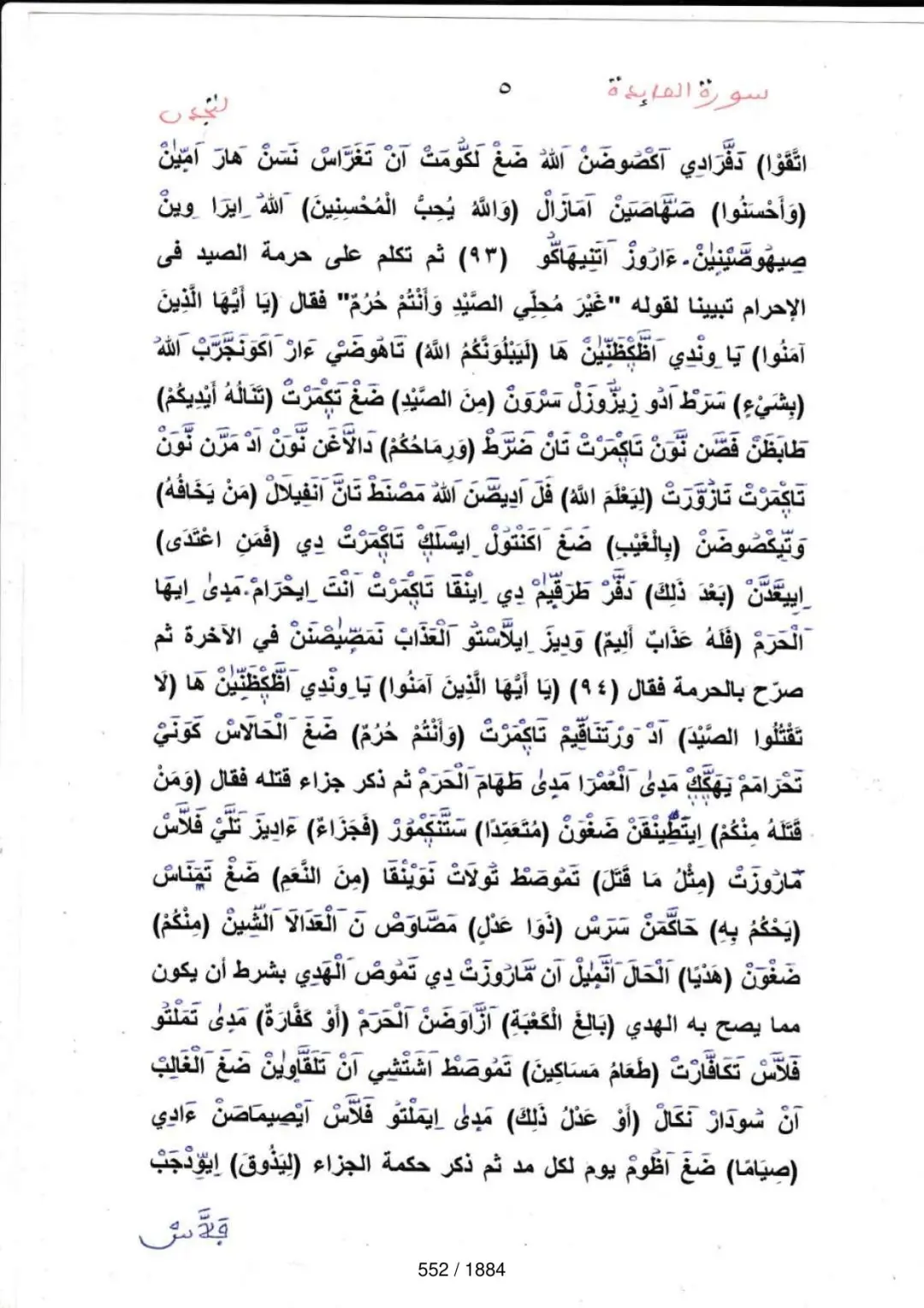 Page 552 du tafsir en tamasheq, sourate Al-Maida