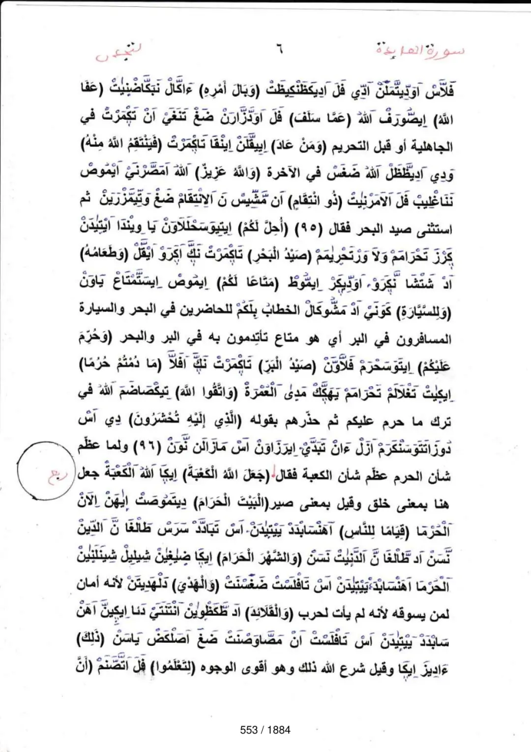 Page 553 du tafsir en tamasheq, sourate Al-Maida