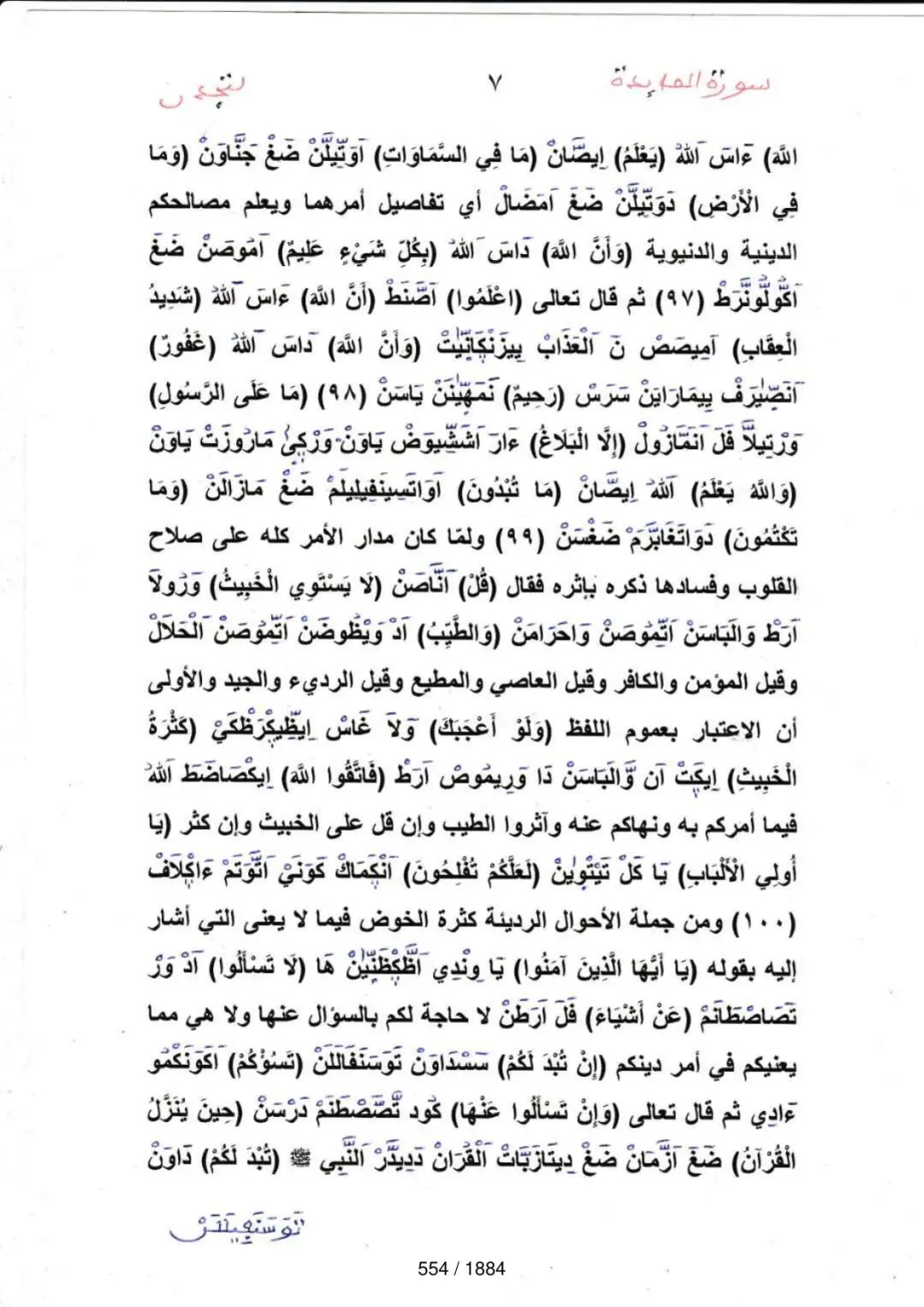 Page 554 du tafsir en tamasheq, sourate Al-Maida