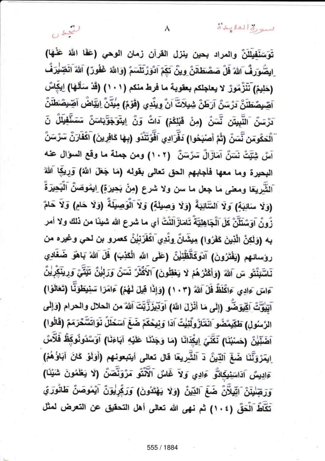 Page 555 du tafsir en tamasheq, sourate Al-Maida