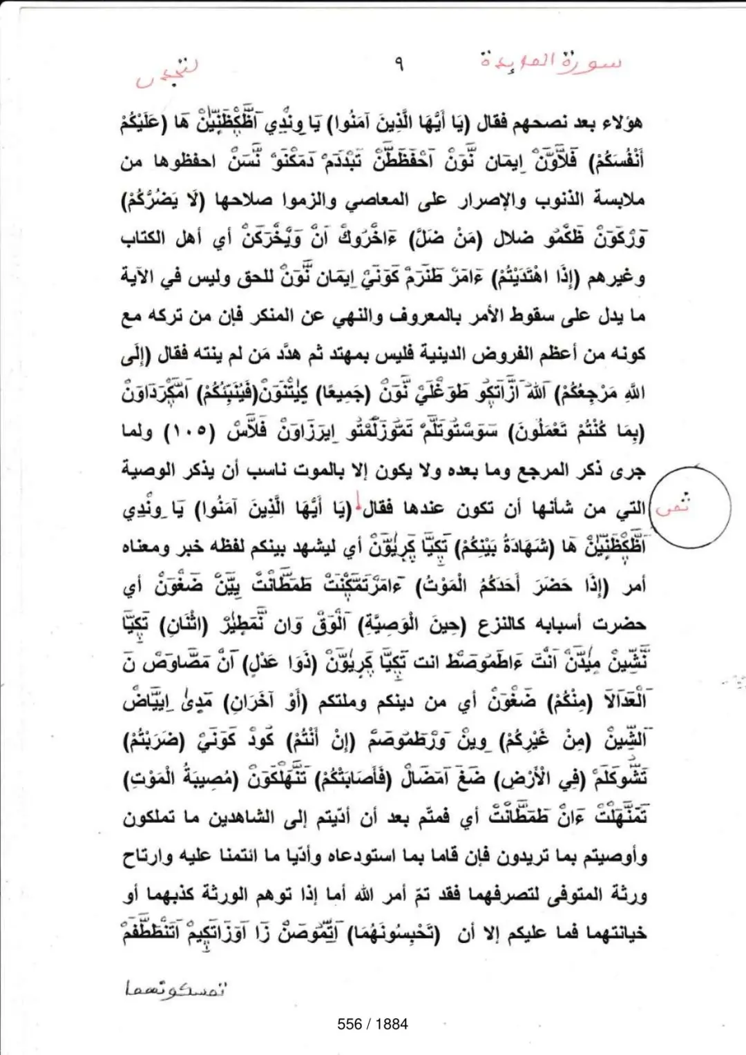 Page 556 du tafsir en tamasheq, sourate Al-Maida