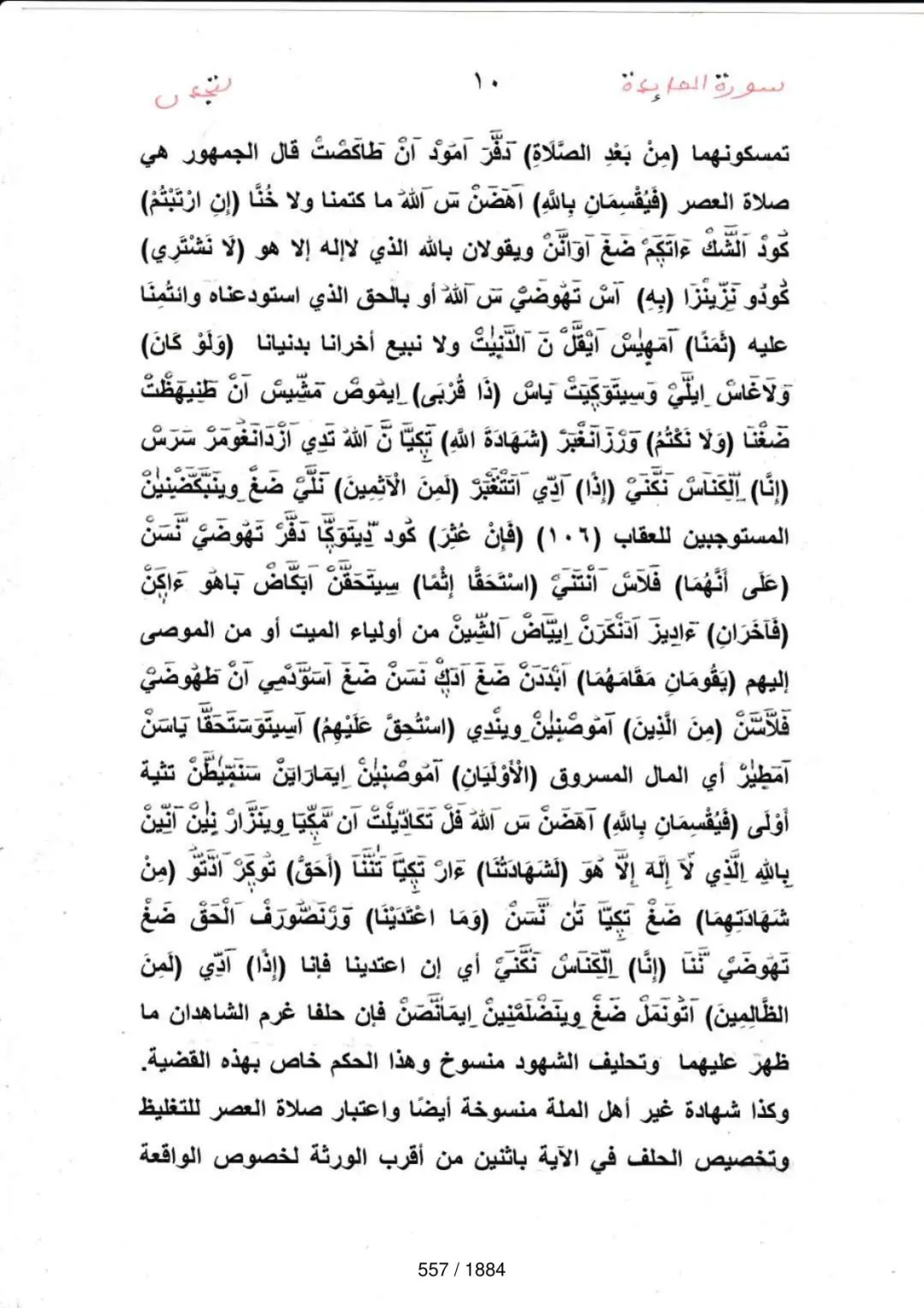 Page 557 du tafsir en tamasheq, sourate Al-Maida