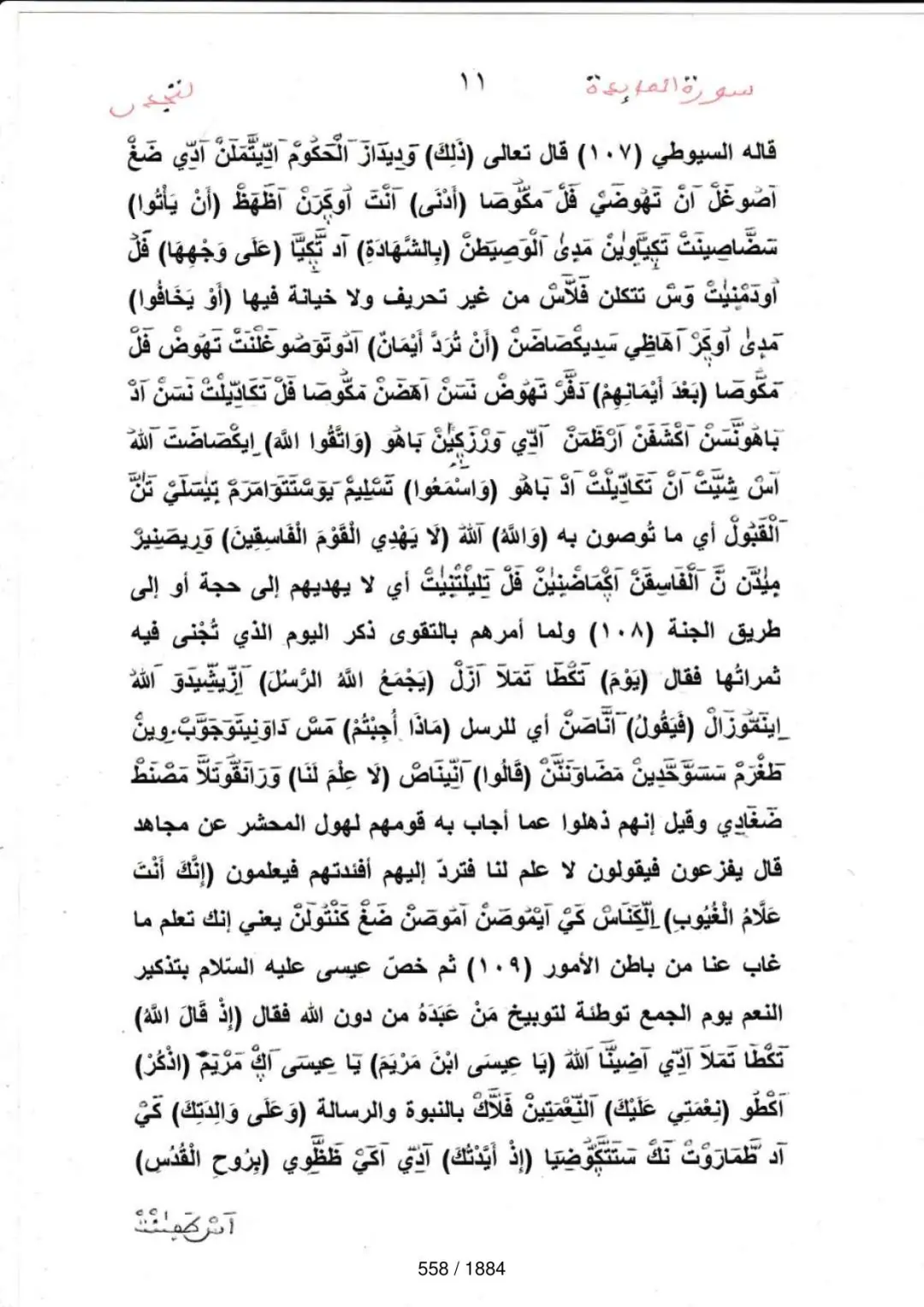 Page 558 du tafsir en tamasheq, sourate Al-Maida