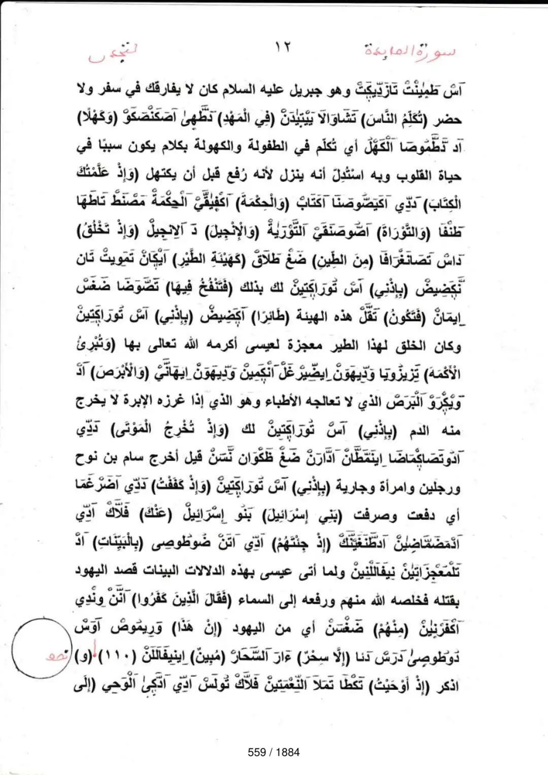 Page 559 du tafsir en tamasheq, sourate Al-Maida
