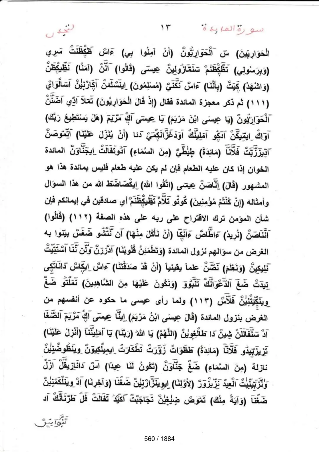 Page 560 du tafsir en tamasheq, sourate Al-Maida