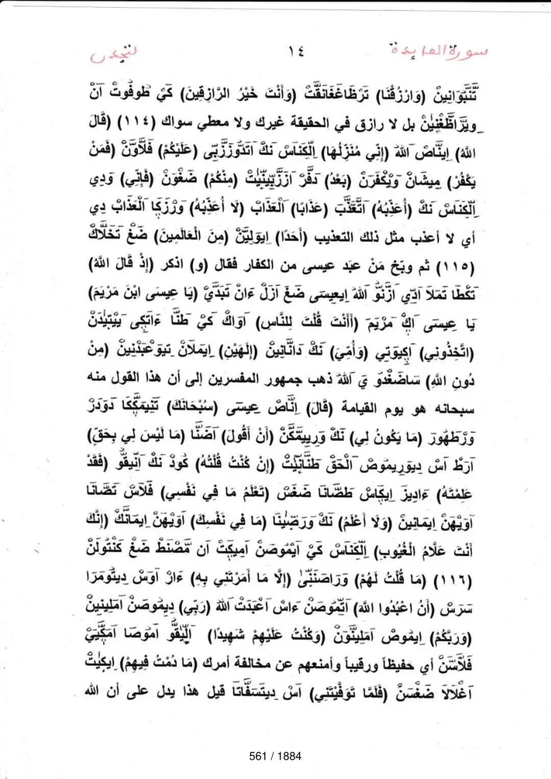 Page 561 du tafsir en tamasheq, sourate Al-Maida