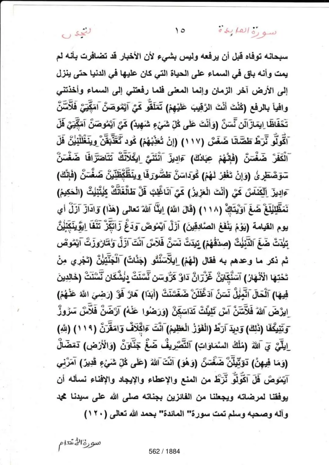 Page 562 du tafsir en tamasheq, sourate Al-Maida