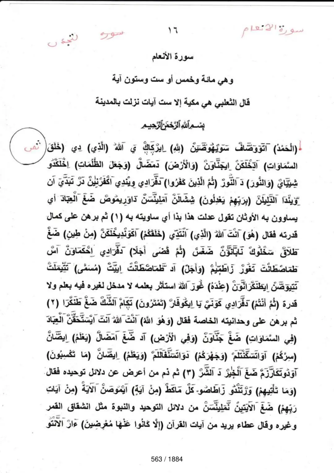 Page 563 du tafsir en tamasheq, sourate Al-Anam
