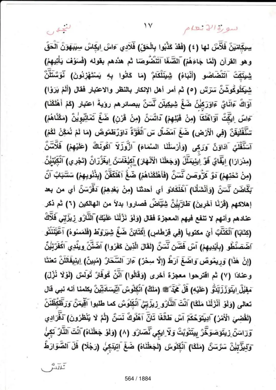Page 564 du tafsir en tamasheq, sourate Al-Anam