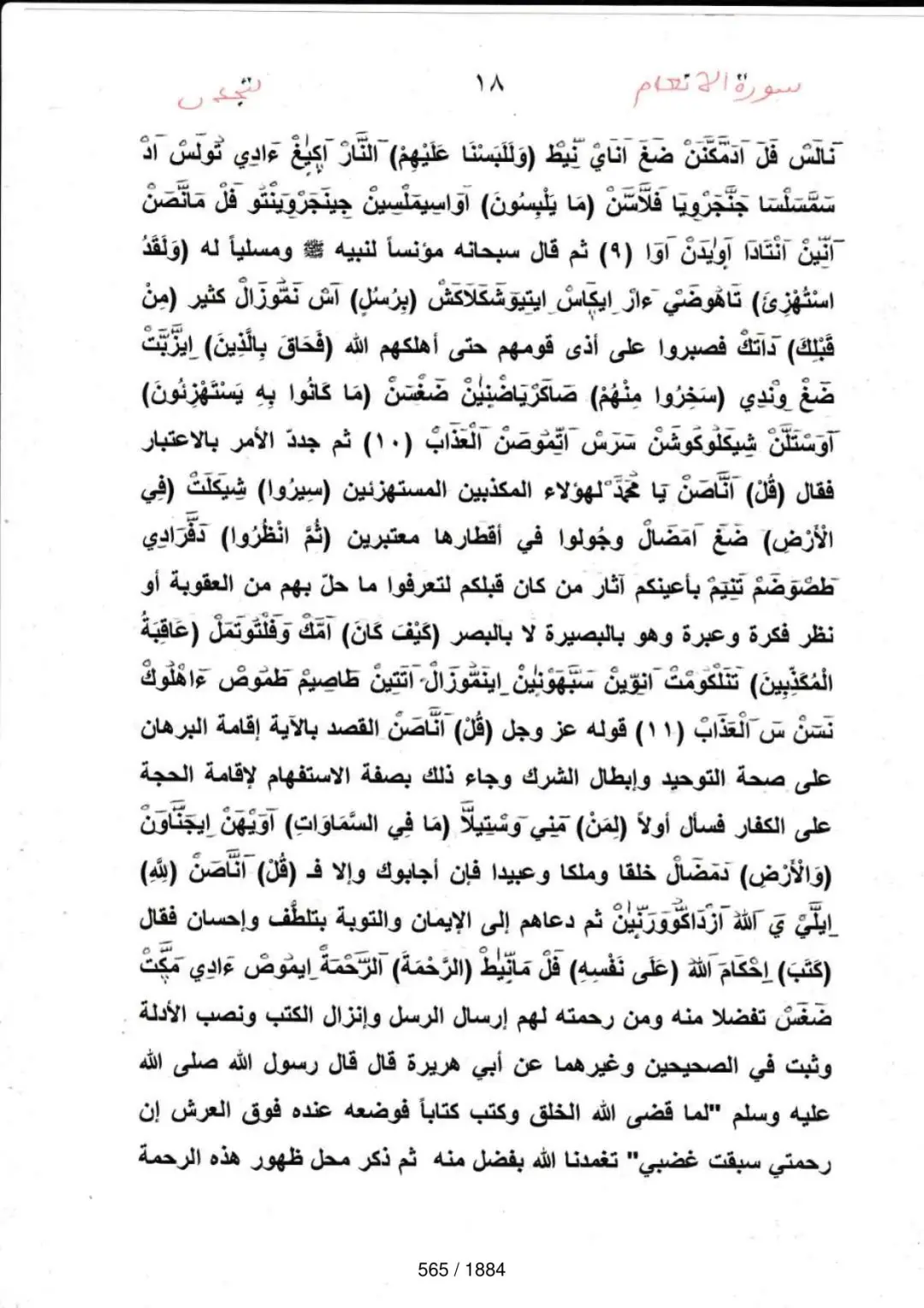 Page 565 du tafsir en tamasheq, sourate Al-Anam