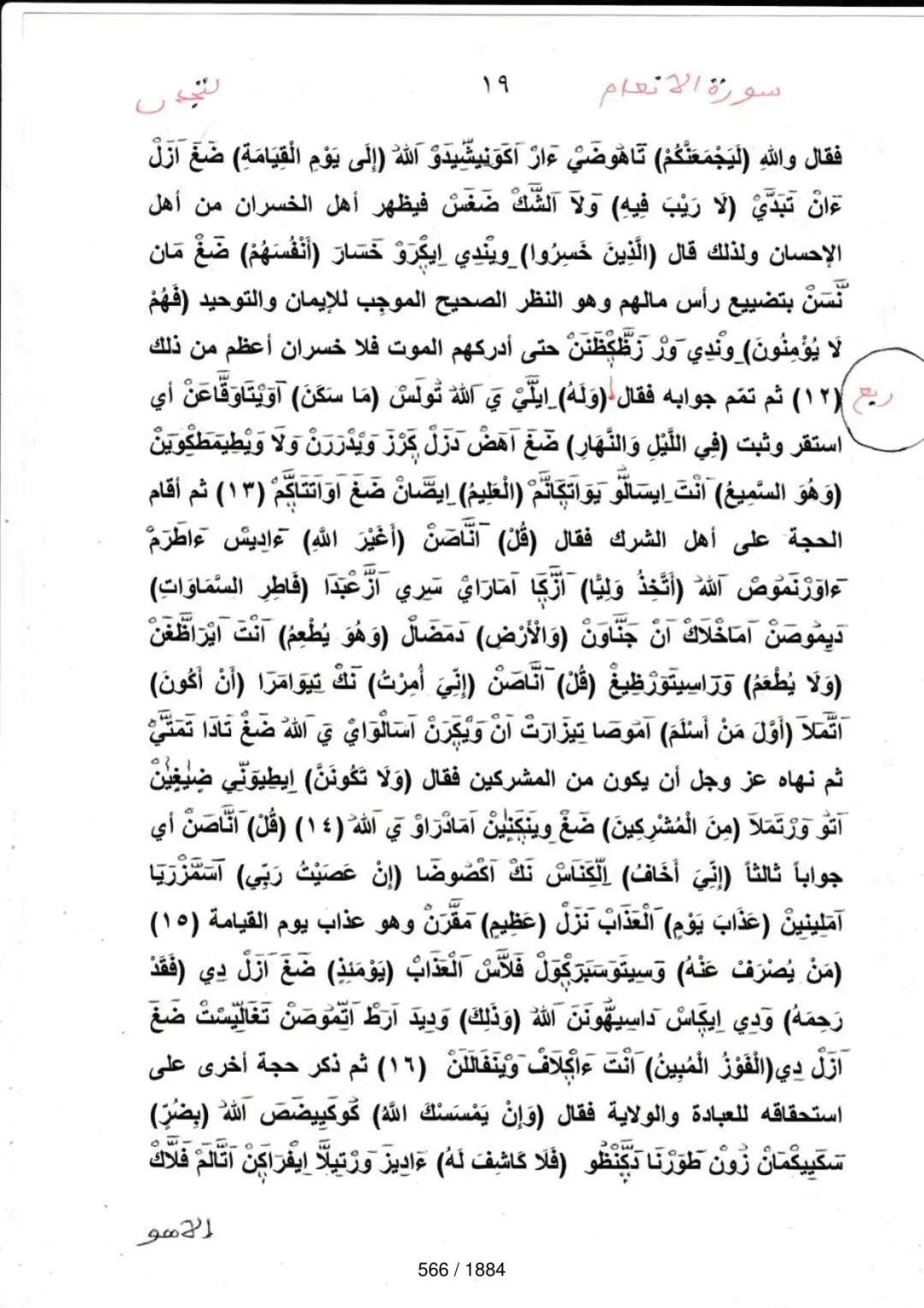 Page 566 du tafsir en tamasheq, sourate Al-Anam