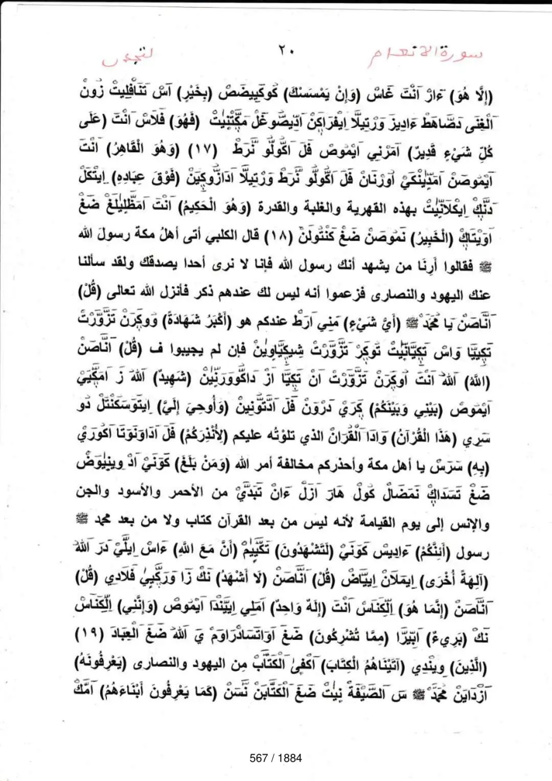 Page 567 du tafsir en tamasheq, sourate Al-Anam
