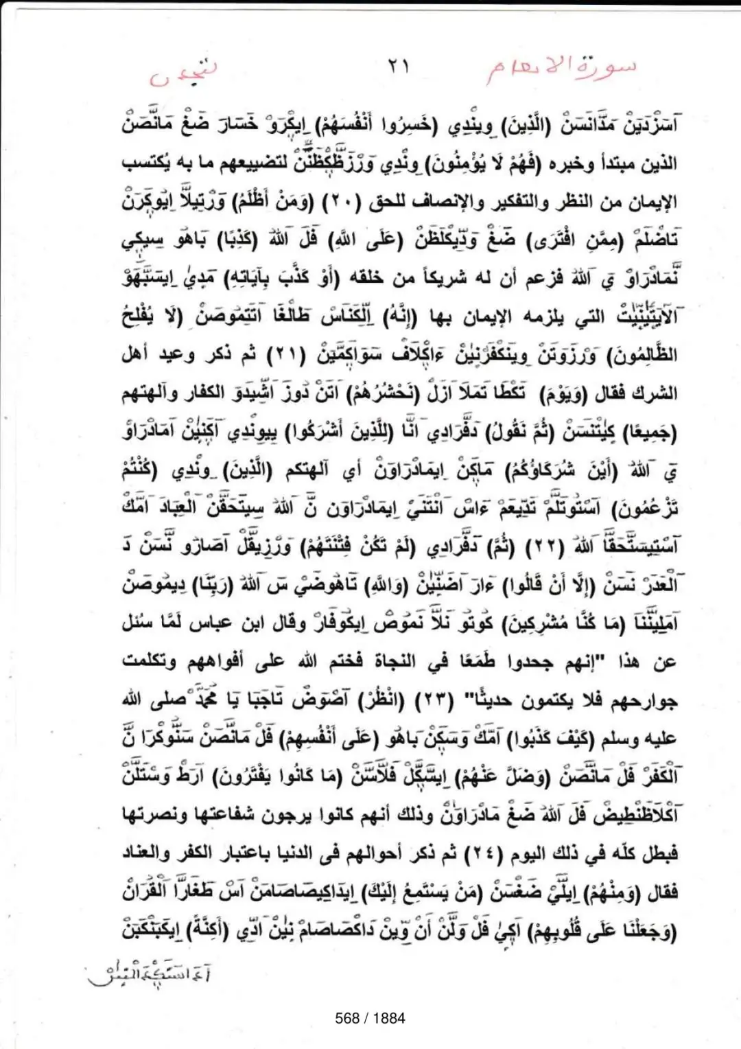 Page 568 du tafsir en tamasheq, sourate Al-Anam