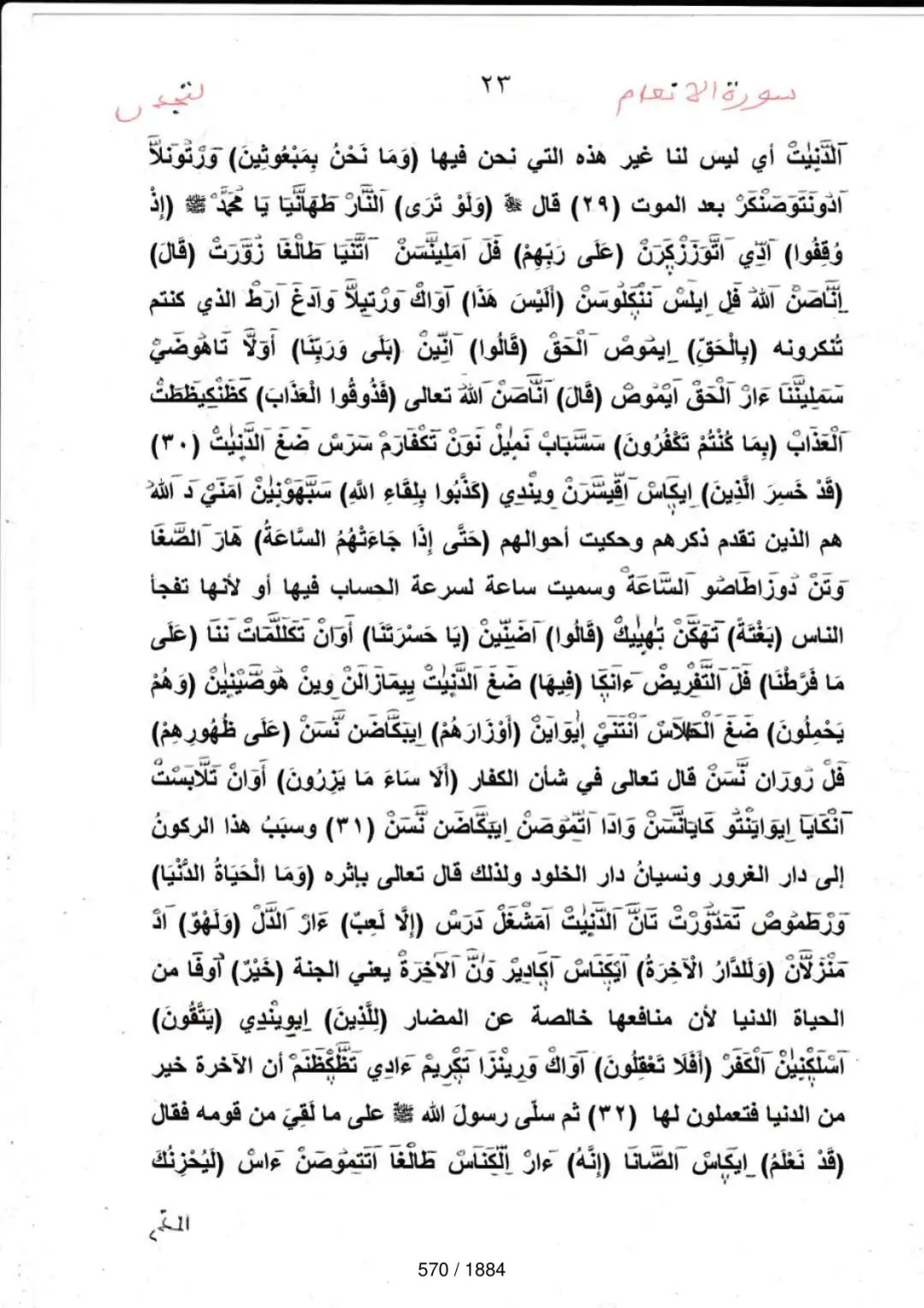 Page 570 du tafsir en tamasheq, sourate Al-Anam