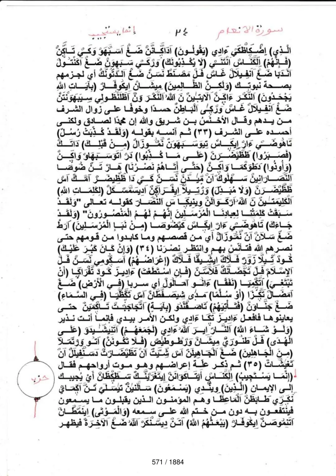 Page 571 du tafsir en tamasheq, sourate Al-Anam