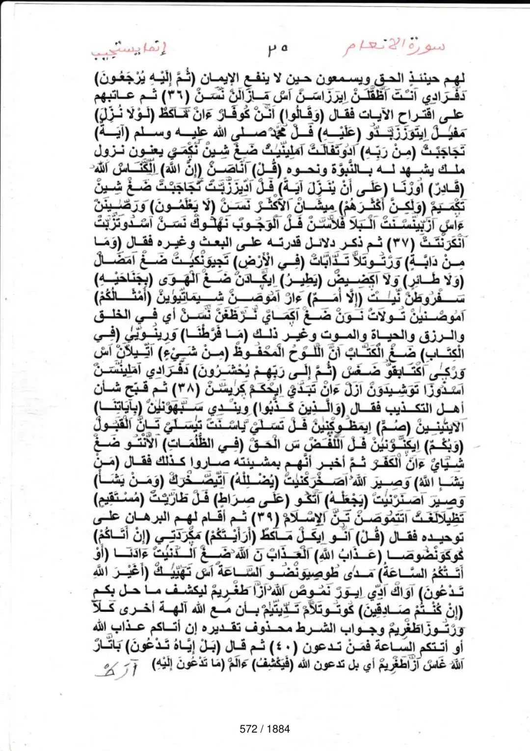 Page 572 du tafsir en tamasheq, sourate Al-Anam