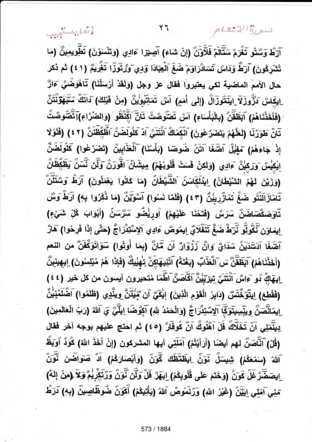 Page 573 du tafsir en tamasheq, sourate Al-Anam
