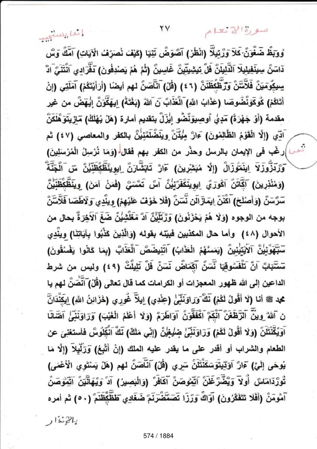 Page 574 du tafsir en tamasheq, sourate Al-Anam