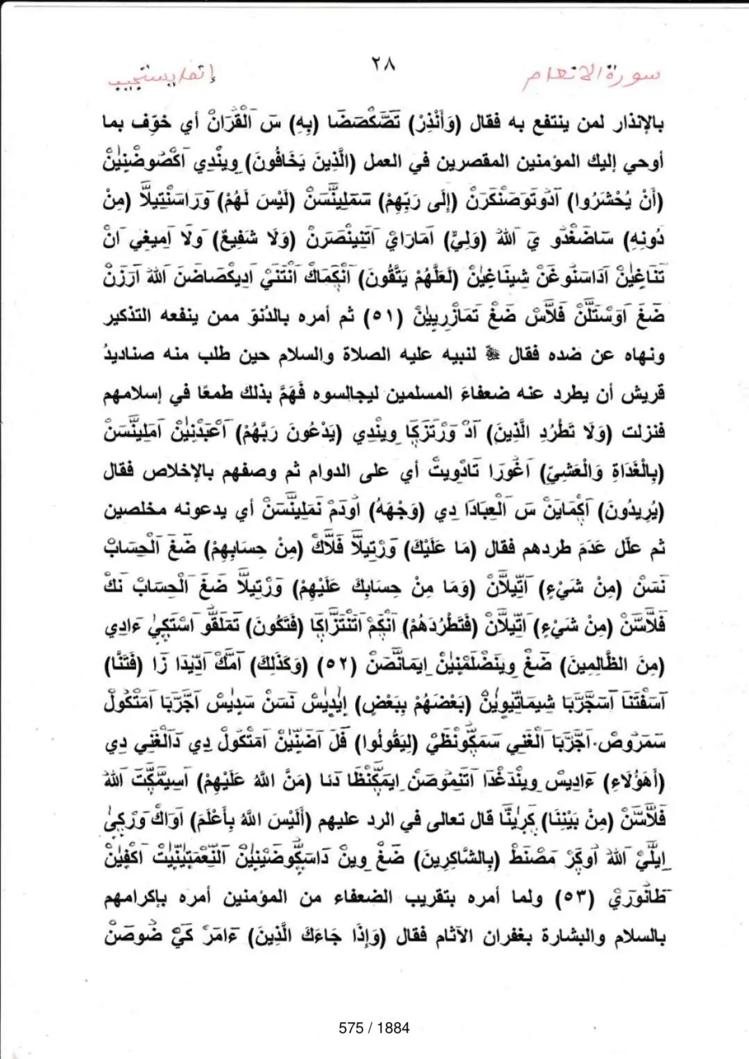 Page 575 du tafsir en tamasheq, sourate Al-Anam