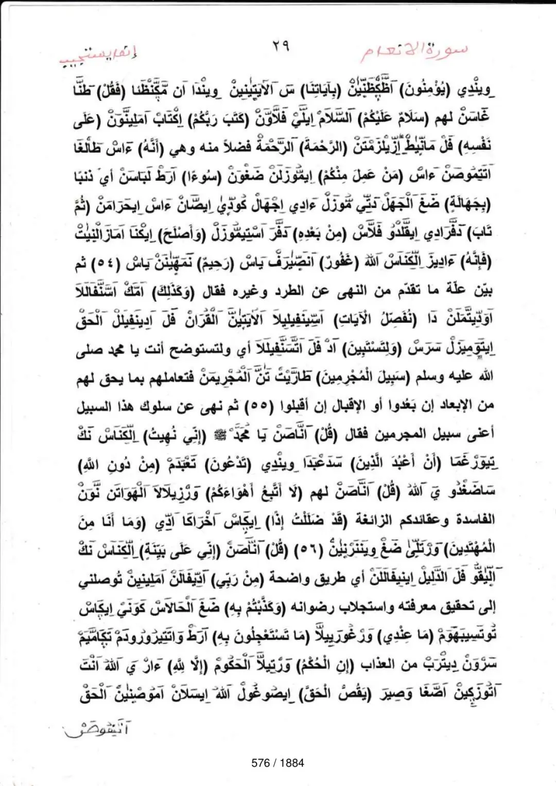 Page 576 du tafsir en tamasheq, sourate Al-Anam