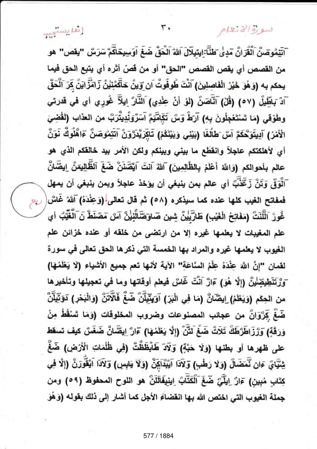 Page 577 du tafsir en tamasheq, sourate Al-Anam
