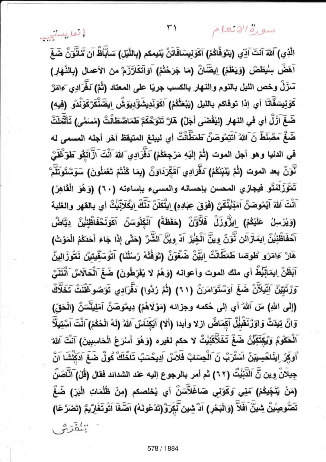 Page 578 du tafsir en tamasheq, sourate Al-Anam
